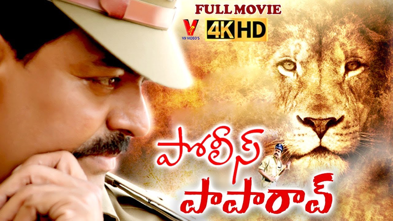 POLICE PAPARAO | {{ EXCLUSIVE 4K ULTRA HD }} TELUGU FULL MOVIE | SIVAJI RAJA | NAVEENA | V9 VIDEOS