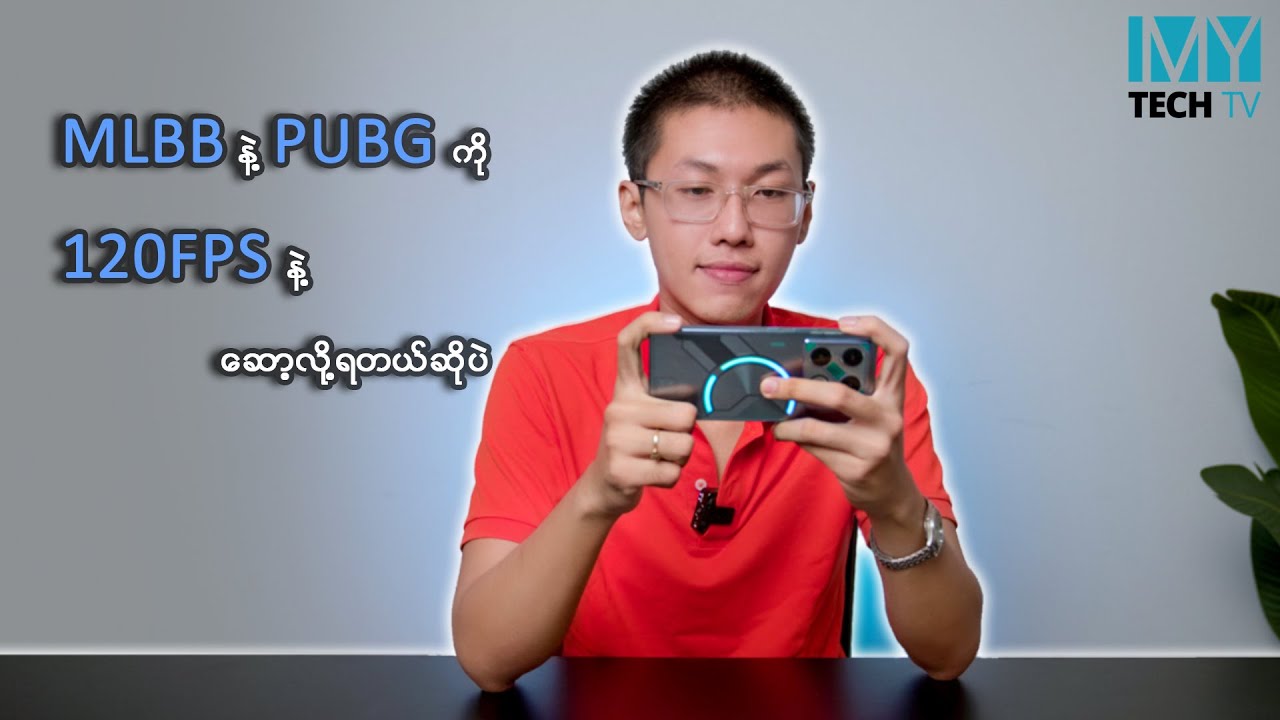 MLBB နဲ့ PUBG ကို 120FPS ထိ‌ပေးတဲ့ Infinix GT 20 pro နဲ့ ခဏတာ