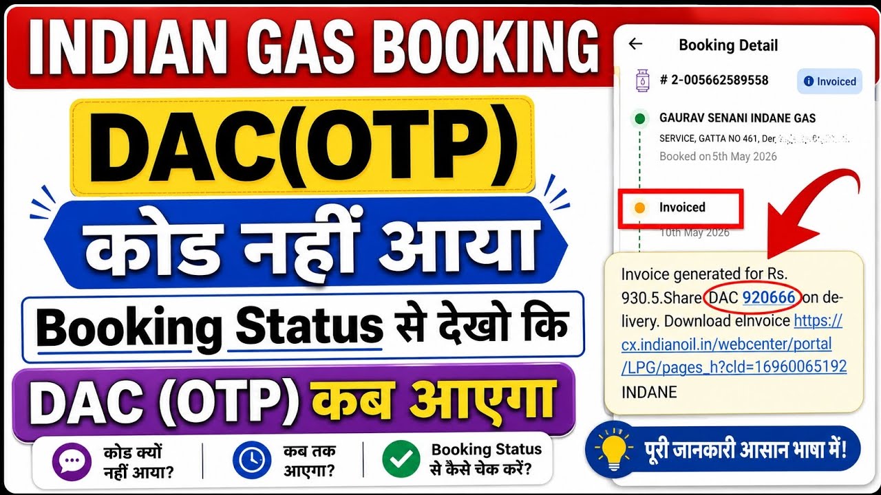 Indane Gas DAC not received / DAC number for Indane Gas not received