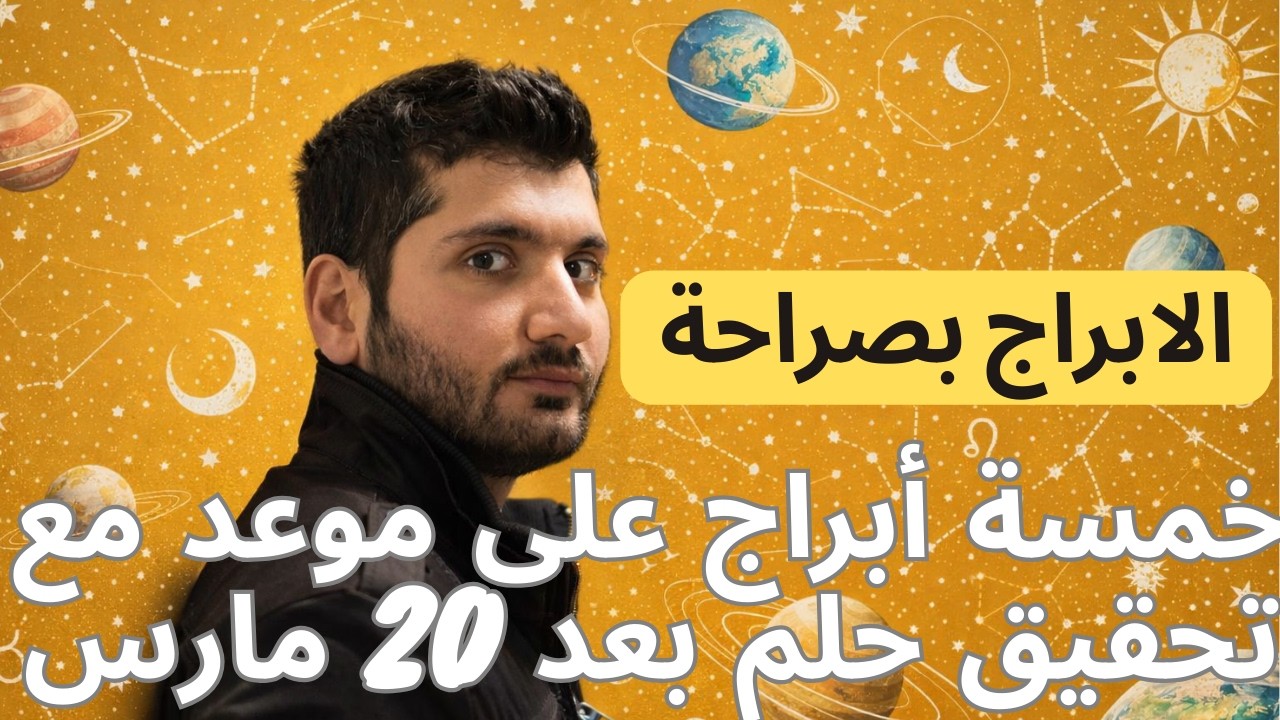 توقف عطارد عن التراجع في 20 مارس: 5 أبراج على موعد مع تحقيق الاحلام وارتياح لكل الطوالع #عطارد
