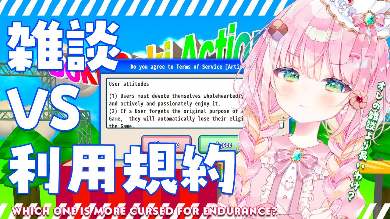 【Agreeee/利用規約に同意したい】俺の雑談かお前の同意規約か、対よろ✊🔥Which one’s more chaotic, my Zatsu or your TOS?【JP/EN VTuber】