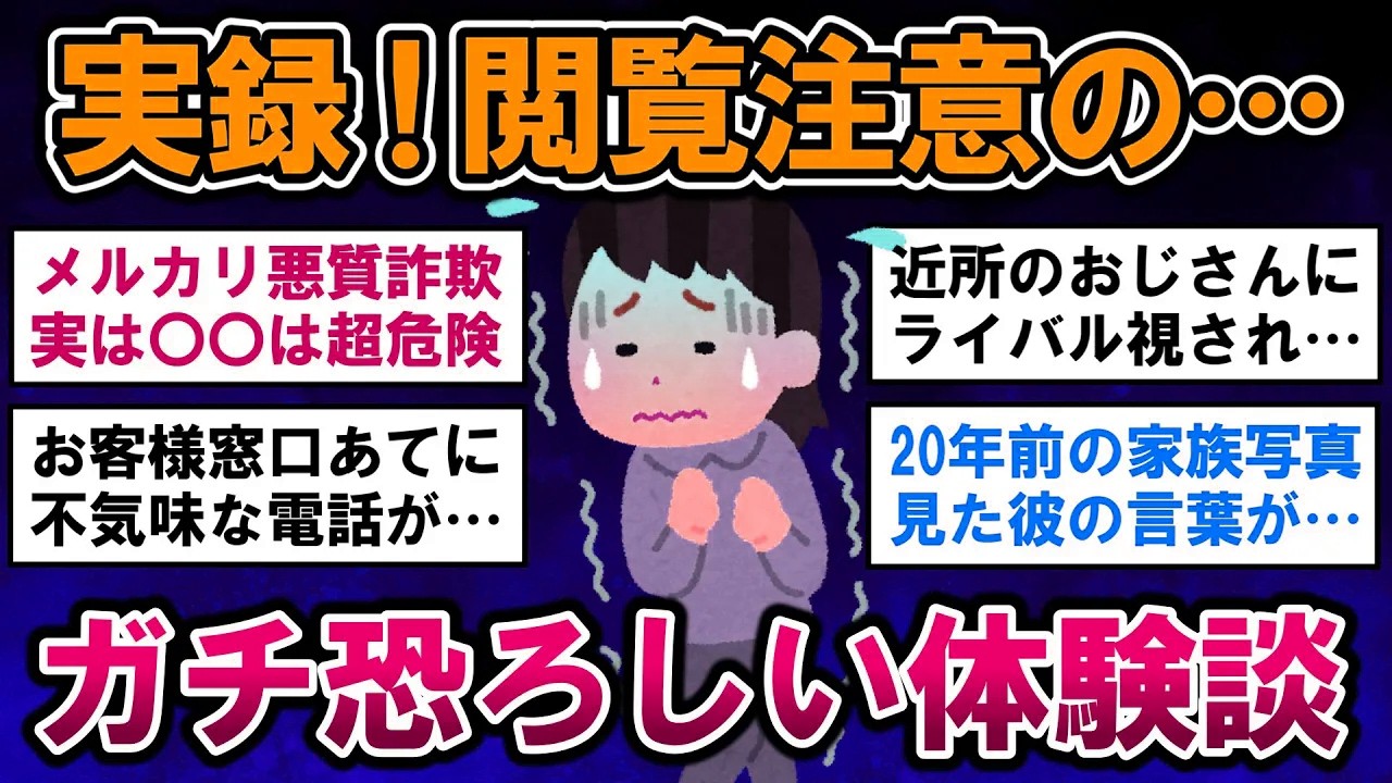 【有益】閲覧注意！実話限定のガチで恐ろしい出来事【ガルちゃんまとめ】