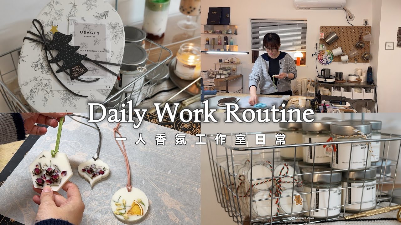 一人香氛工作室｜準備聖誕禮物｜客定的简约优雅的香氛蜡牌｜工作室日常Vlog