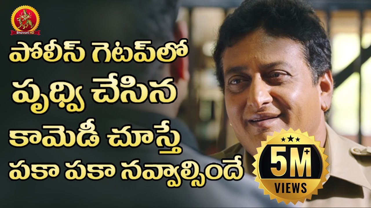 Prudhvi Back to Back Comedy Scenes || Latest Telugu Comedy Scenes || Bhavani HD Movies