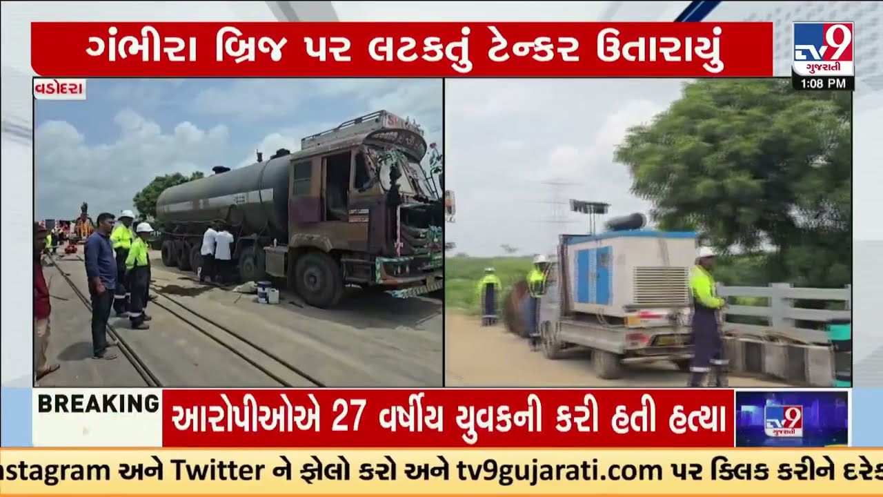 Hanging Tanker Finally Removed From Gambhira Bridge After 28 Days | Gujarat | TV9Gujarati