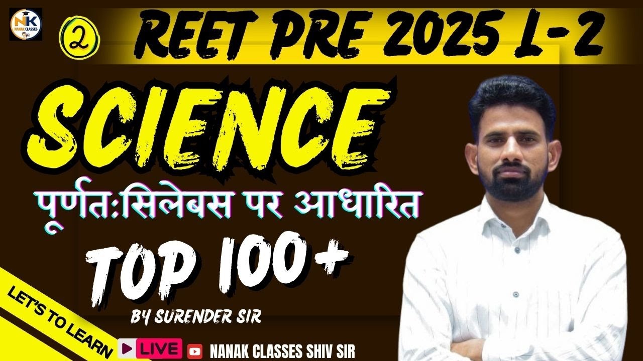 Reet level 2 science Practice Set | Reet Pre Science Level 2 | Most Important Questions | 