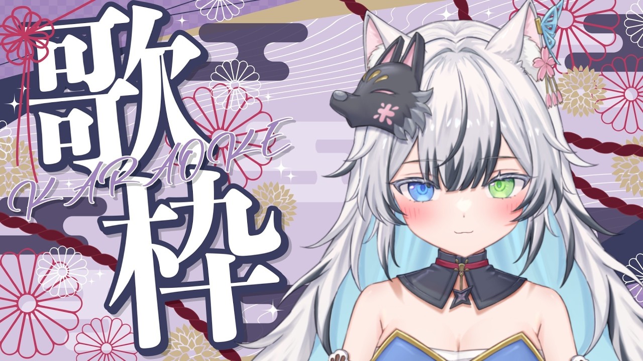 【 歌枠/karaoke  】～睡眠導入～疲れてる日に聞く歌。癒しを入れてみて歌い方少し変えてみる？少しだけ歌ってみます。ROM/初見さん大歓迎！【 #vtuber/#狼桜ぽんさや 】