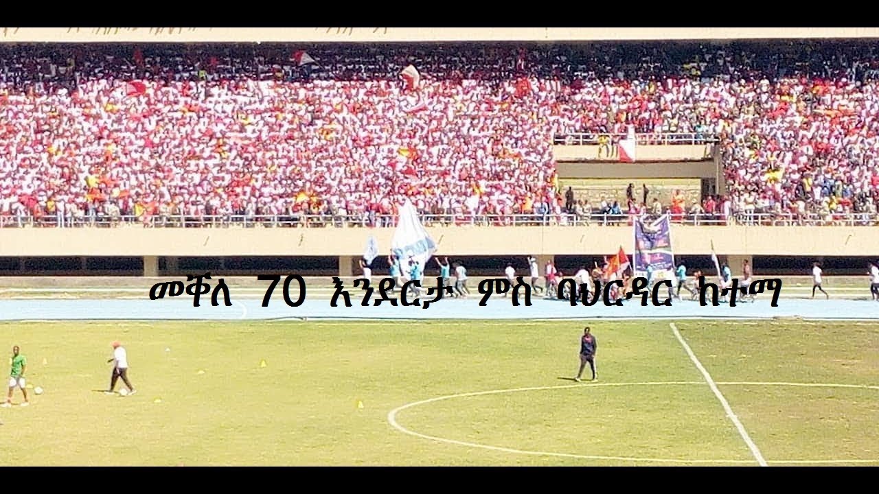 ትግራይ ቴቪ፡ ፀወታ ተመዓራራይ ፀወታ ፕሪመርሊግ ኢትዮጵያ መቐለ 70 እንደርታ ምስ ባህርዳር ከተማ 1ይ ፈረቓ