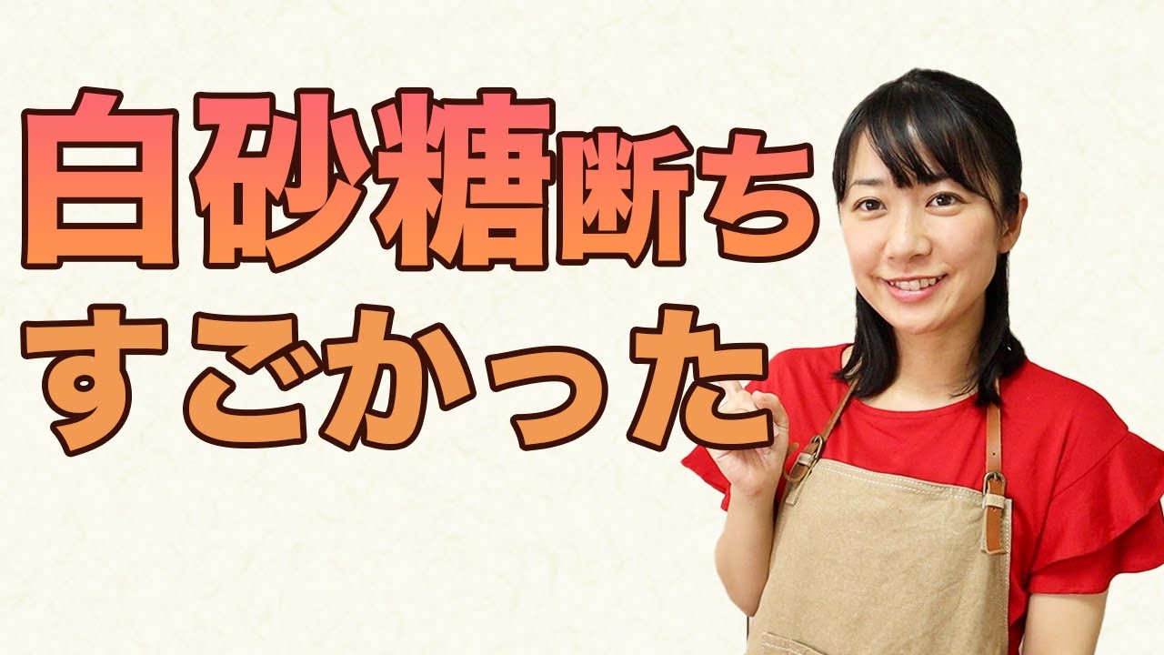 アトピーや花粉症の方必見！白砂糖断ち8つのメリットとは？【アトピーの治し方】