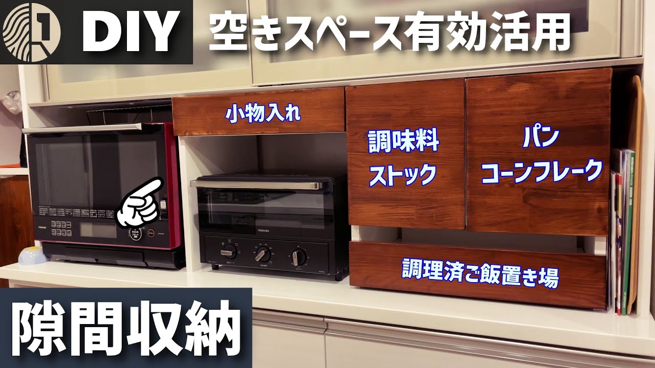 DIYで作るキッチンボードにぴったり収まる隙間収納 | ニトリキッチンボードのデッドスペースを有効活用