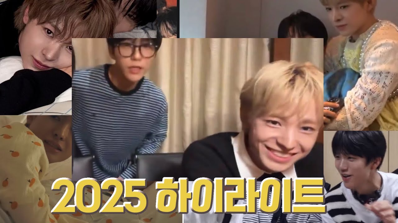 2025 우희희즈 하이라이트
