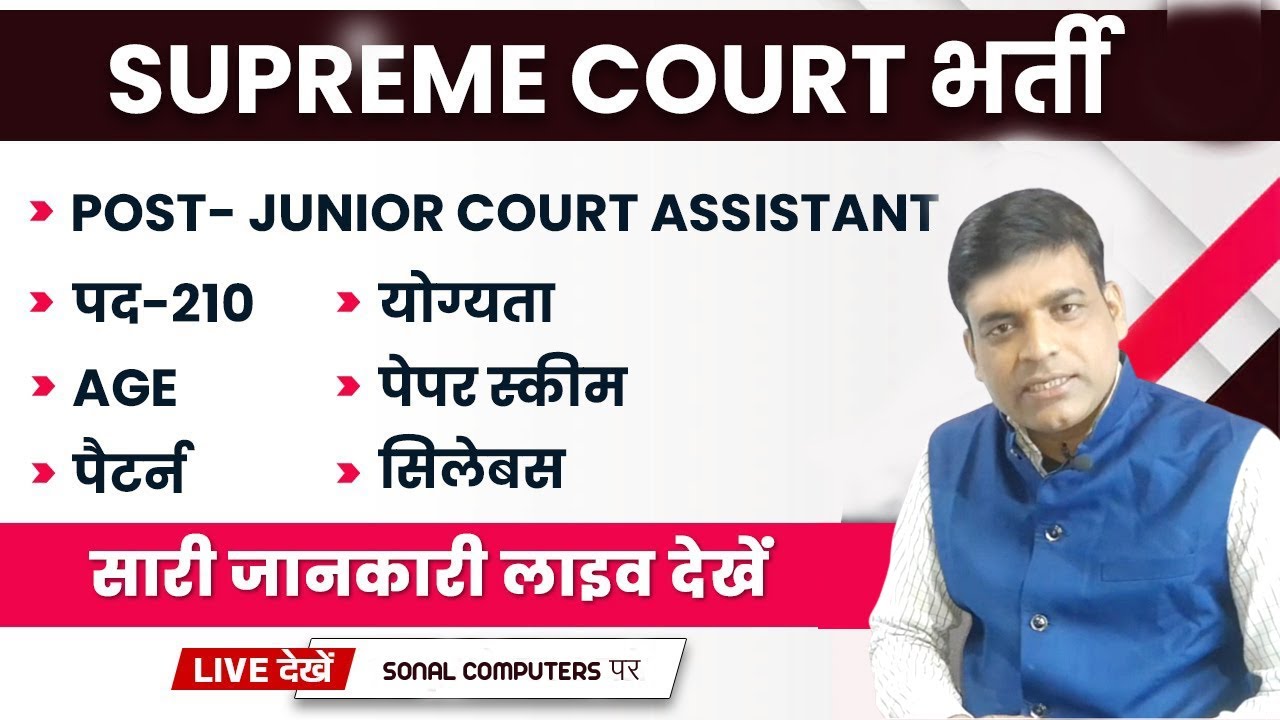 Supreme Court JCA Vacancy 2022