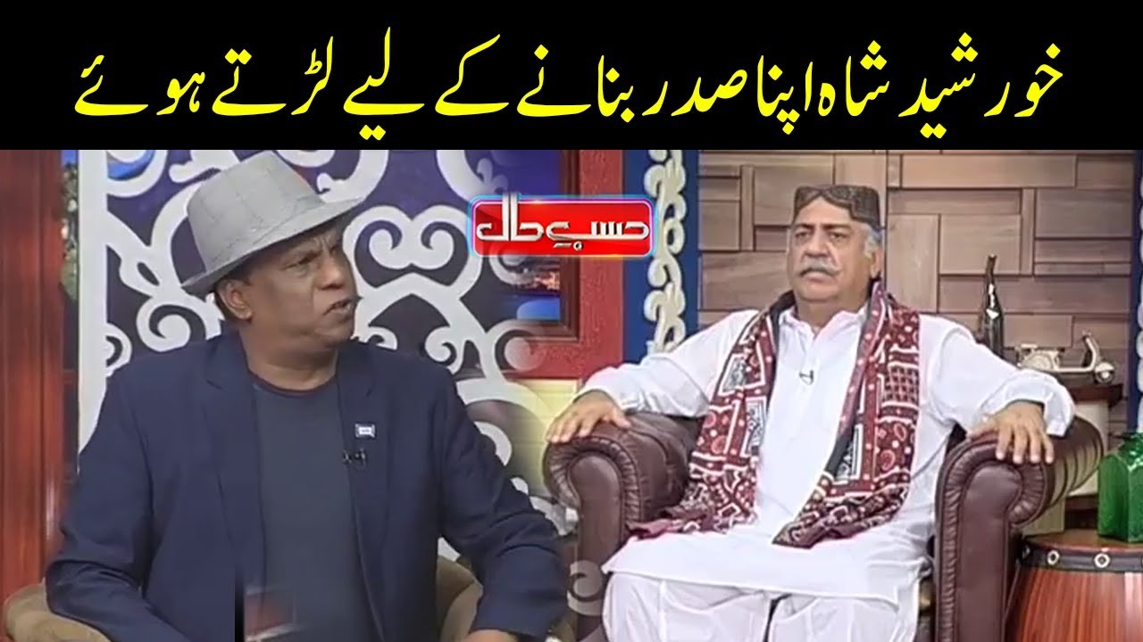 Khursheed Shah Ki Ajeeb Koshishain - Hasb e Haal - Dunya News