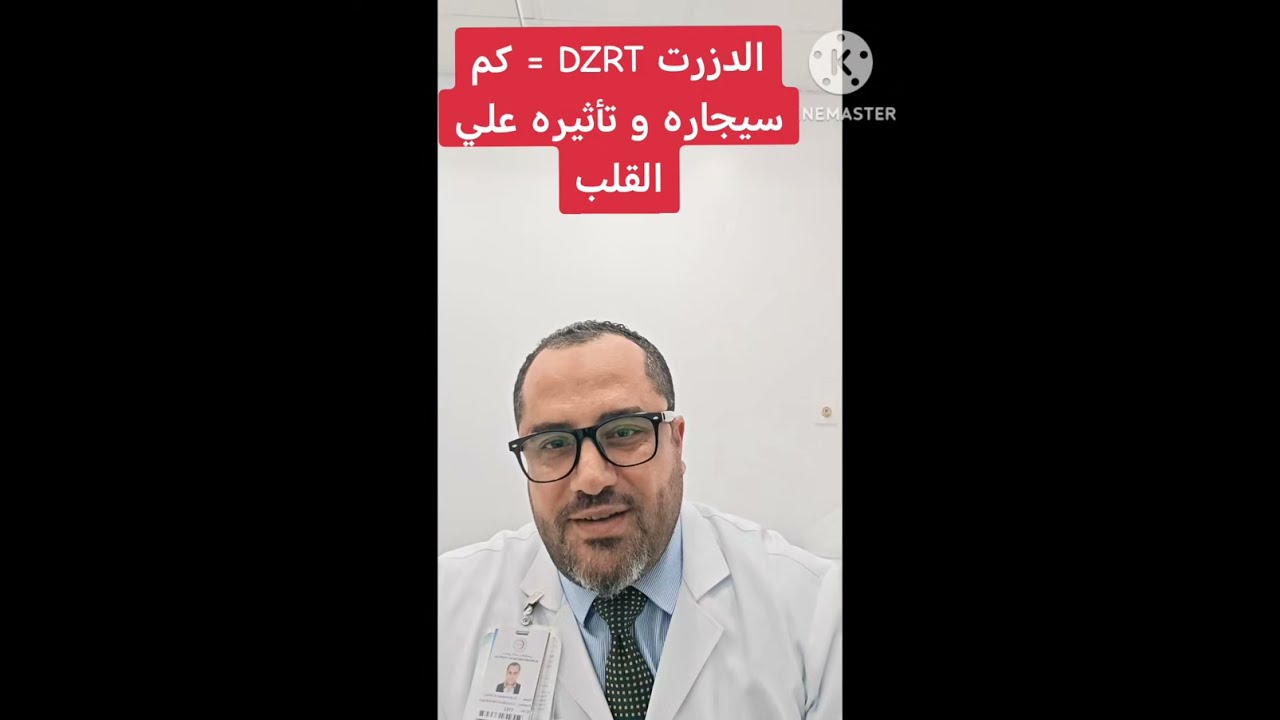نيكوتين بديل السجاير  دزرت DZRT و معلومات مهمه عن اختيار الجرعه المناسبه Nicotine pouches equal ?