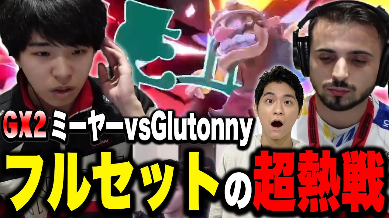 激アツ！ミーヤーvsGlutonnyの完全互角なフルセットゲームに白熱するザクレイ【スマブラSP/GenesisX2】