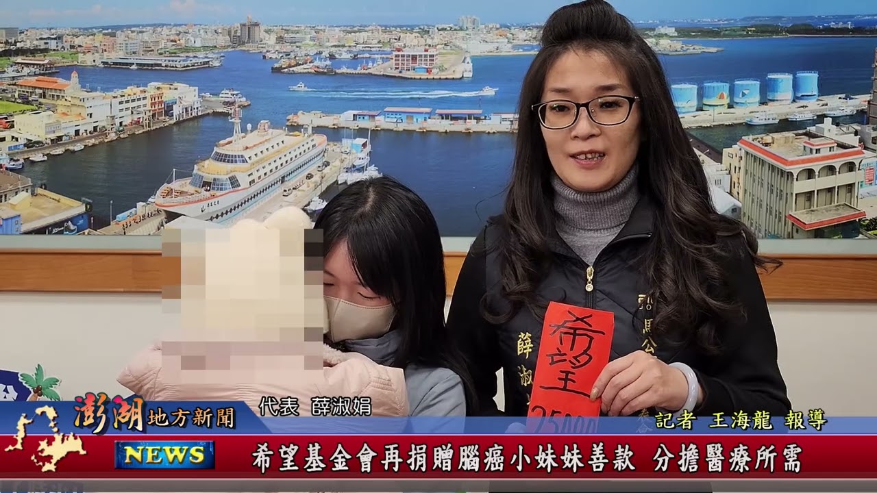 115.3.10地方新聞：希望基金會再捐贈腦癌妹妹善款 分擔醫療所需