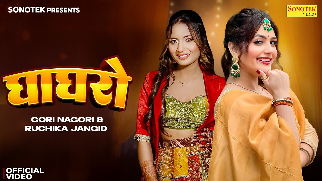 GHAGHRO | Ruchika Jangid | New Haryanvi Song | Gori Nagori | Sonotek Music World