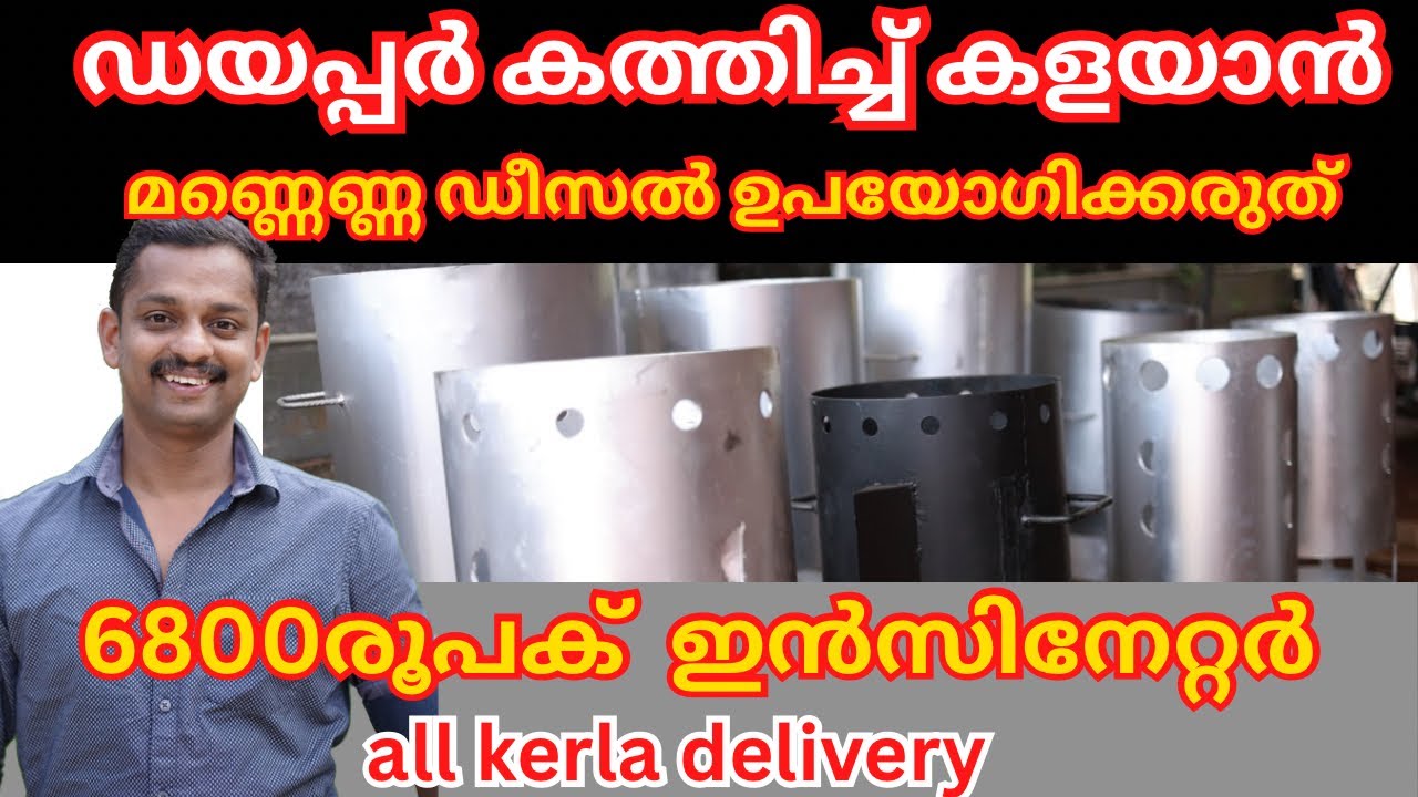 low cost incinerator #low cost incinerator #Incinerator #waste burning plant #kl06 #diaper  disposal