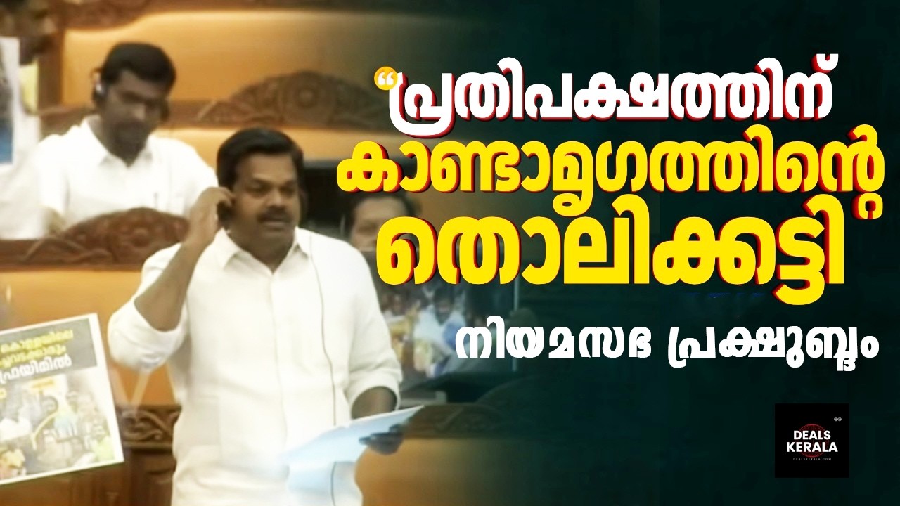 🔴 Sabarimala Gold Controversy LIVE | Kerala Assembly  | ശബരിമല സ്വർണക്കേസിൽ നിയമസഭ പ്രക്ഷുബ്ധം