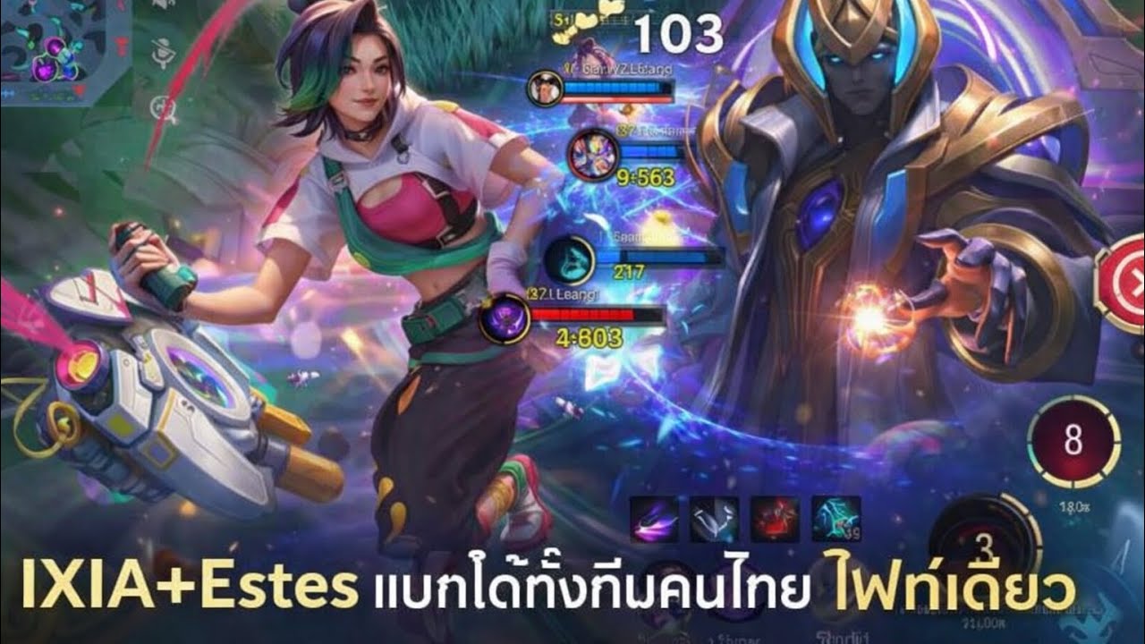 MLBB | IXIA+ Estes คอมโบไต่แรงค์ หลุดแบนบ่อย