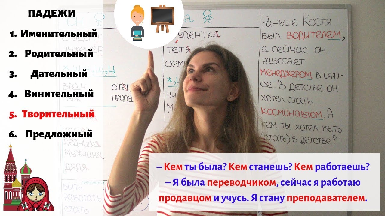 Творительный падеж. Существительные. Часть 1 || Падежи