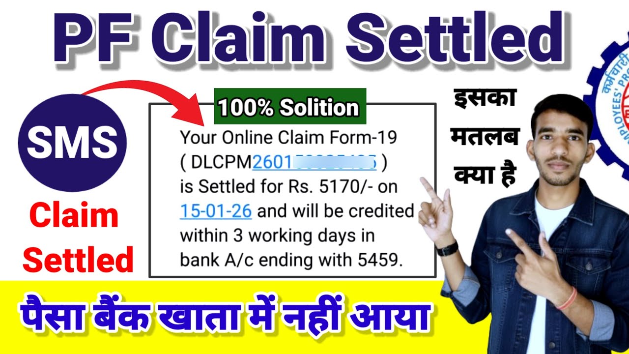 PF Claim Settled but amount not received bank 2026 क्यों नहीं आया PF 100% Solutio ✅