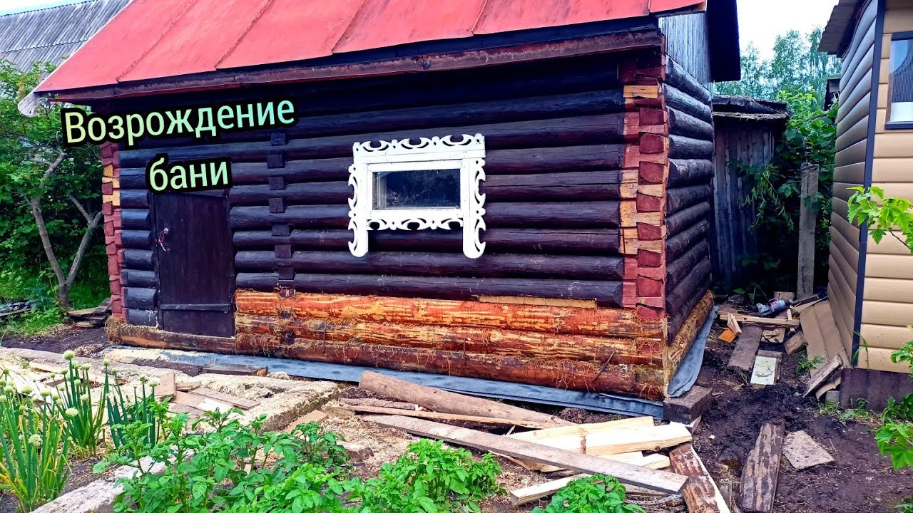 Замена нижних венцов бани. Ремонт бани. Сыктывкар.