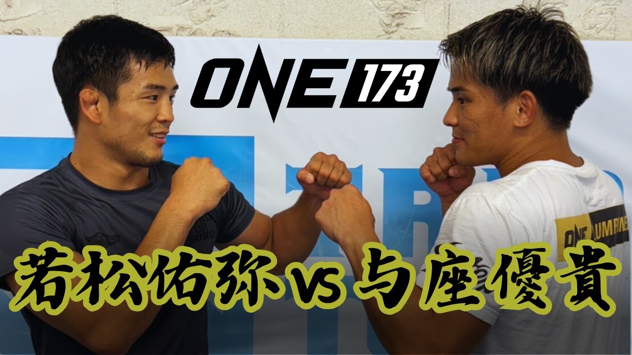 【11/16 ONE 173 日本大会】に向けて与座優貴から強さを学ぶ！対談＆実技！