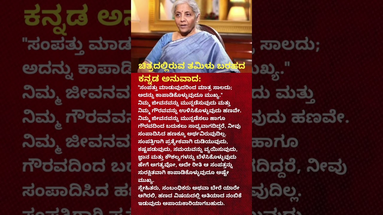 Nirmala Sitharaman&rsquo;s Powerful Money Advice | Stop These Financial Mistakes Today!#kannadashorts