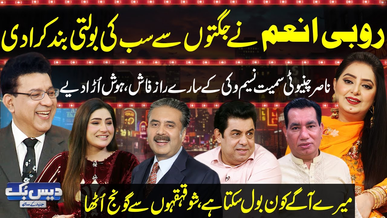 Daisbook with Junaid Saleem | RUBI ANAM Epic Comedy🤣Best Jugtain🔥| Naseem Vicky |