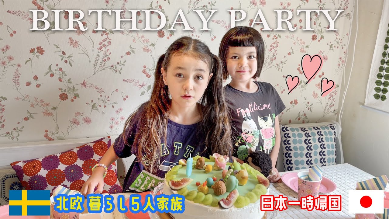 🇸🇪北欧暮らし５人家族、日本帰国の最後の日々✈️🇯🇵  苺の苗植え体験🍓　お誕生日会🎂🎉　日本一時帰国④