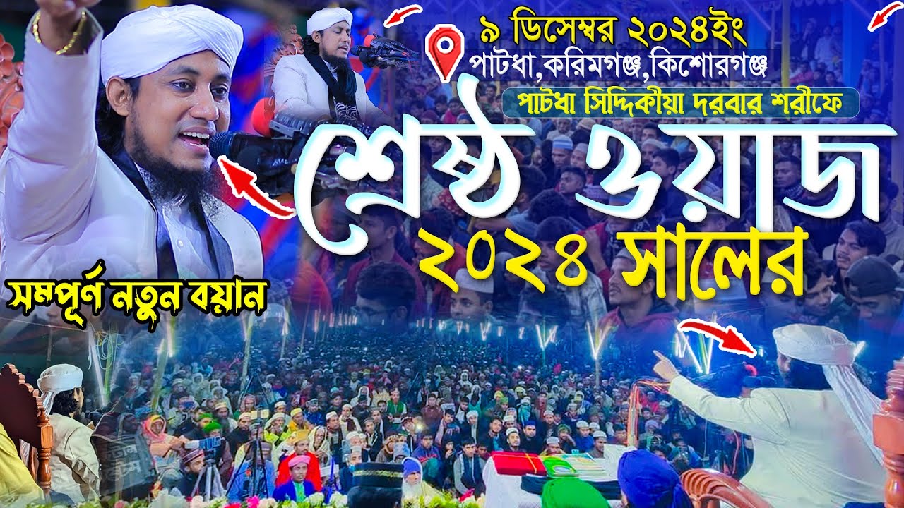 রাত ২টার পর শ্রেষ্ঠ ওয়াজ ২০২৪ সালের || Mufti Gias Uddin Taheri || গিয়াস উদ্দিন তাহেরি