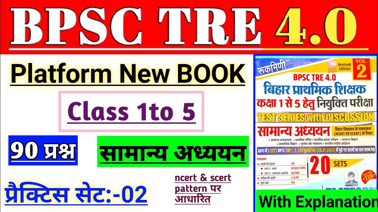 Bpsc Tre 4.0|Bpsc Platform Class 1to 5 Practice Set ||Platform Vol 2|Practice Set :-02