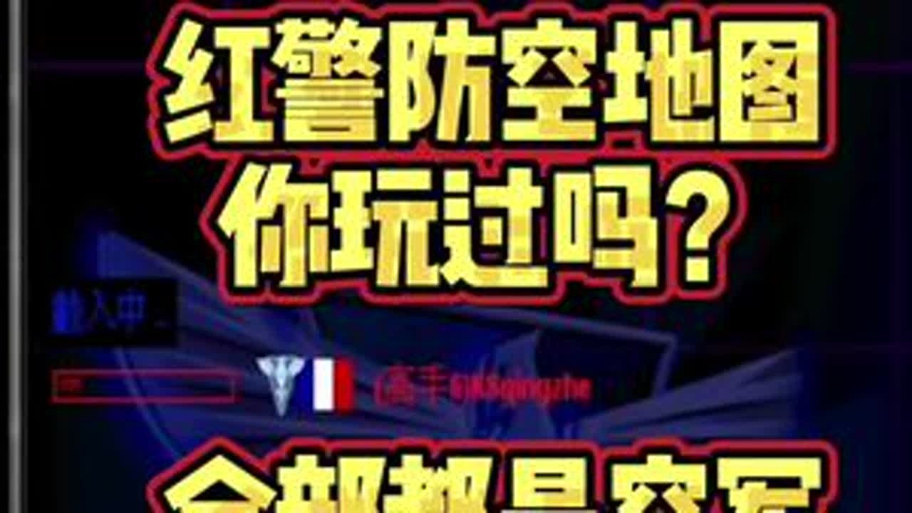 关注我。送你安装包。 #怀旧老游戏 #红色警戒 #怀旧经典