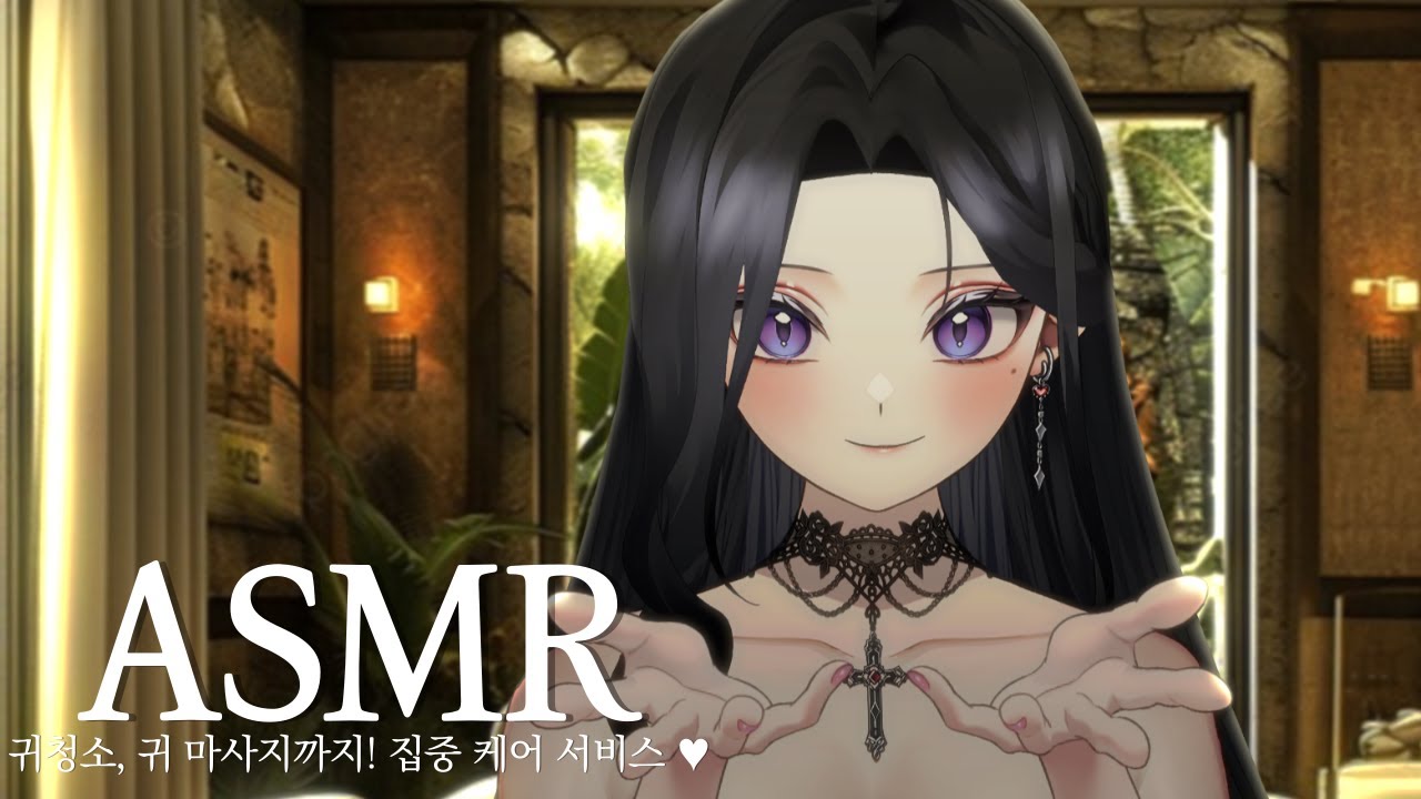 3DIO ASMR｜귀 집중 케어 서비스 ♥ 귀청소, 귀 마사지까지 풀 코스로 모십니다