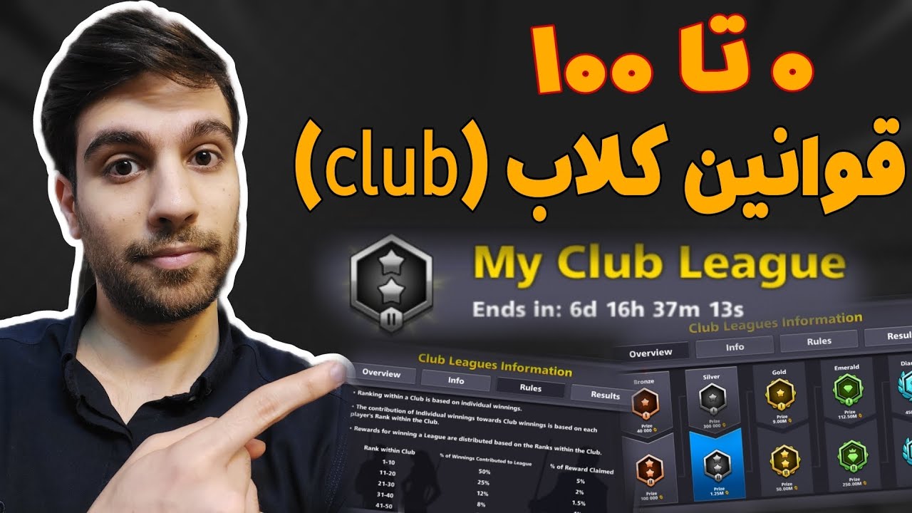 صفر تا صد همه نکات و قوانین کلاب (club) در بازی 8 ball pool | لیگ کلاب ها، وین کلاب ها و ...