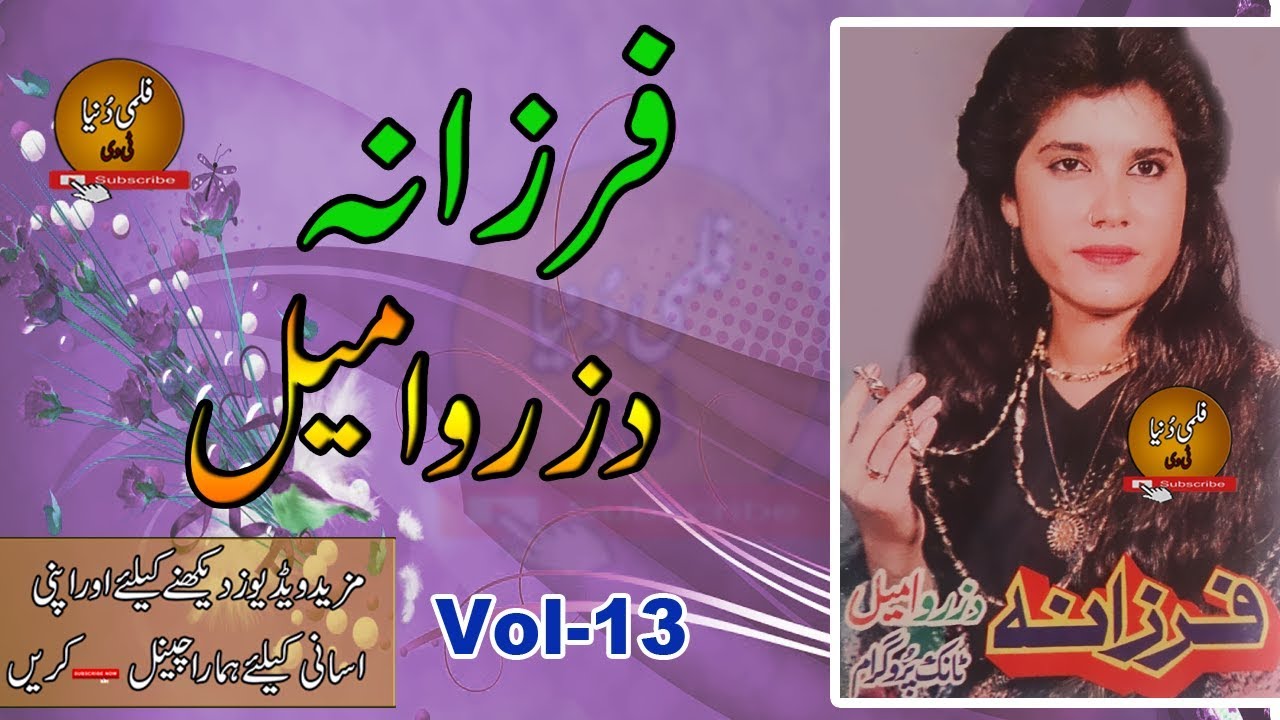 Farzana II Song II ( Da Zarow Amail ) - Vol -13