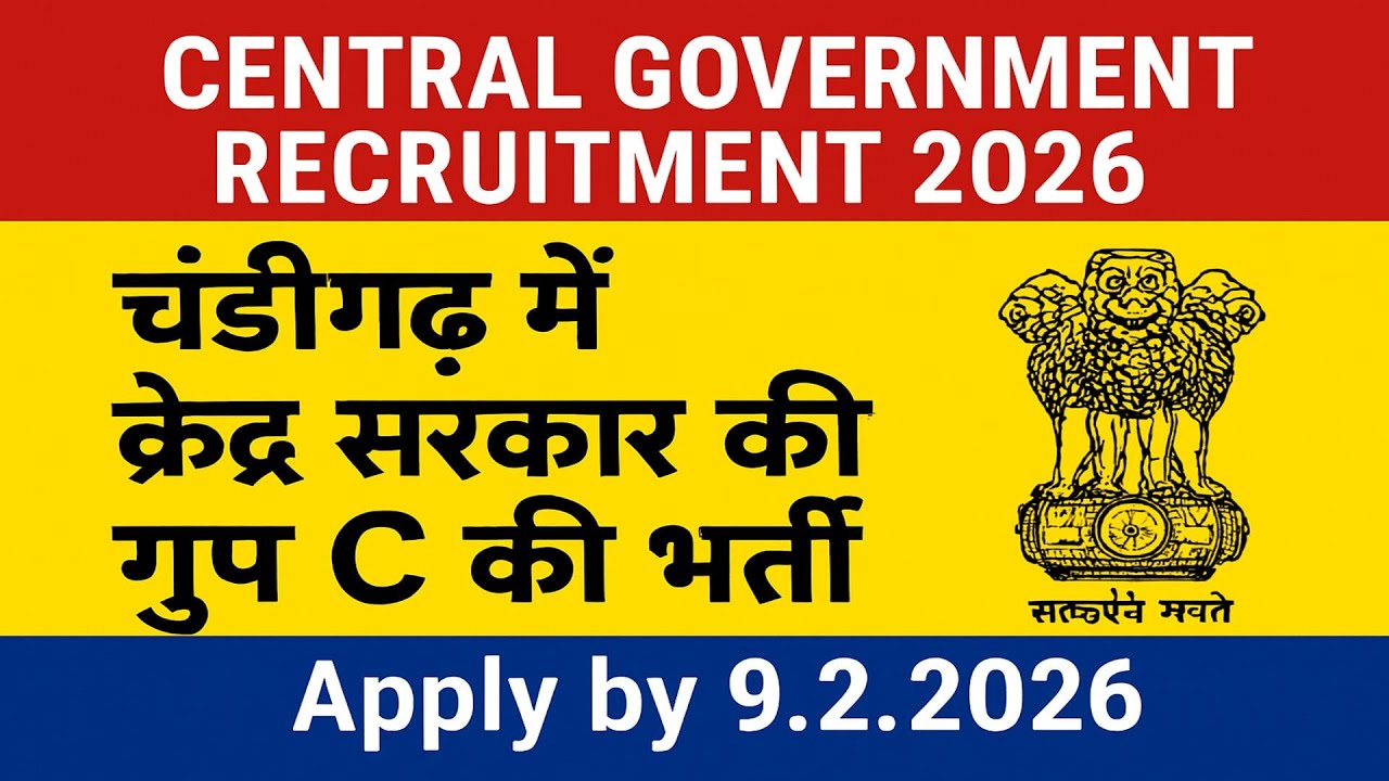 CSIO Chandigarh Group C Recruitment 2026 for MTS | latest Centre government recruitment 2026