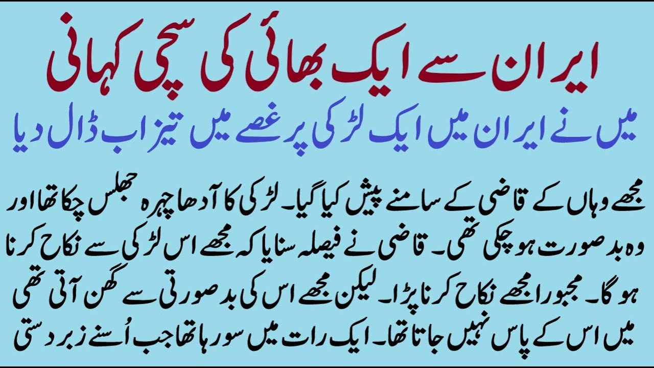 Iran se Aik Sacchi Kahani | ISLAMIC MORAL STORY IN HINDI URDU | SABAQ AMOZ SACHI KAHANI | IMAN VOICE