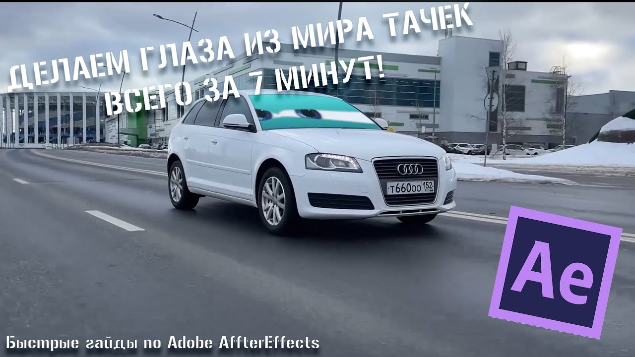 ГЛАЗА из МИРА ТАЧЕК всего ЗА 7 МИНУТ! 