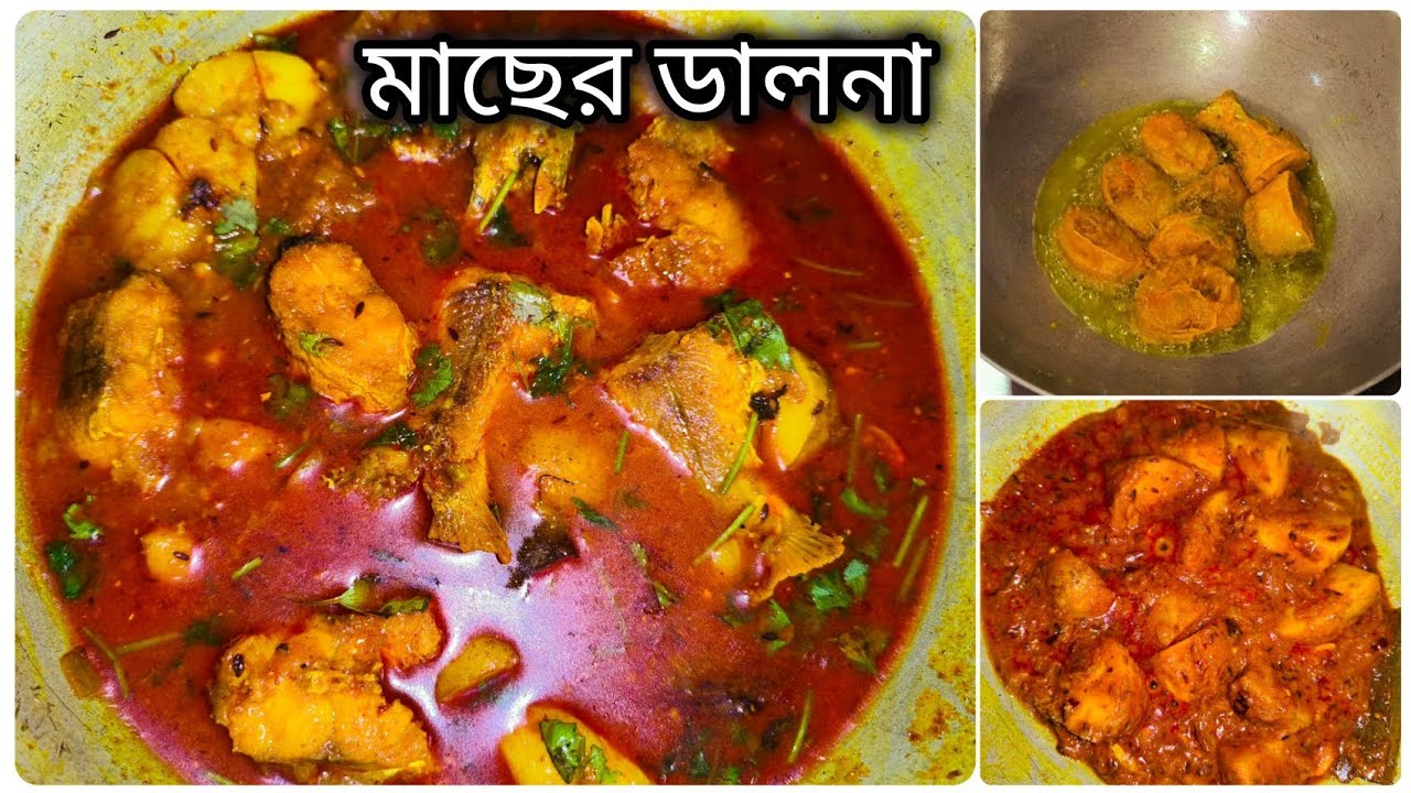 বড় মাছের ডালনা এভাবে বানিয়ে খেয়ে দেখো😊 ভাত কিন্তু বেশি লাগবে🥰।। Fish Curry।। Bengali Vlog 2026.