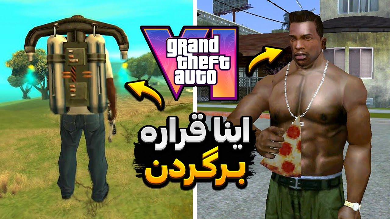 ویژگی های جی تی ای سن اندرس که باید توی جی تی ای 6 برگردن 🔥