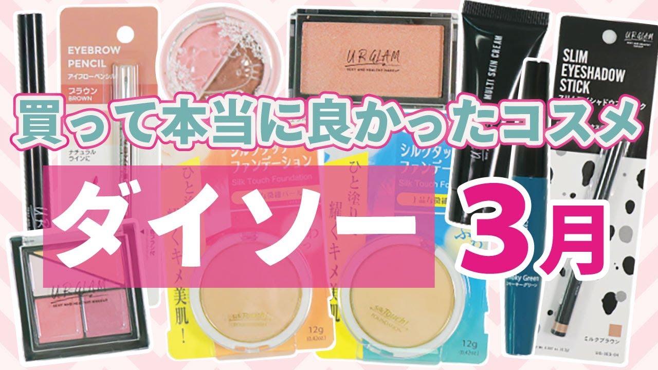 【2022年3月】ダイソー購入品まとめ