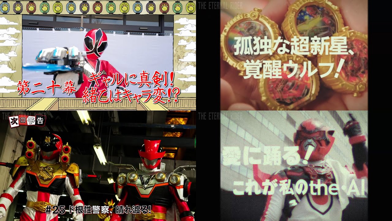 Gozyuger ROUND 3 Previews Alternativas (Ep.20-28) 1/3