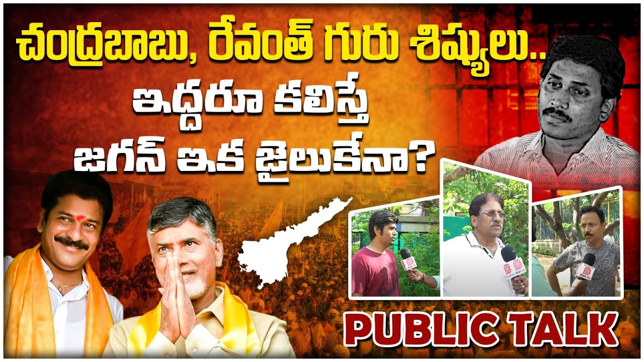 Public Reaction On After AP Elections Result 2024 | CM Revanth Reddy | Chandrababu | SocialPost Tv
