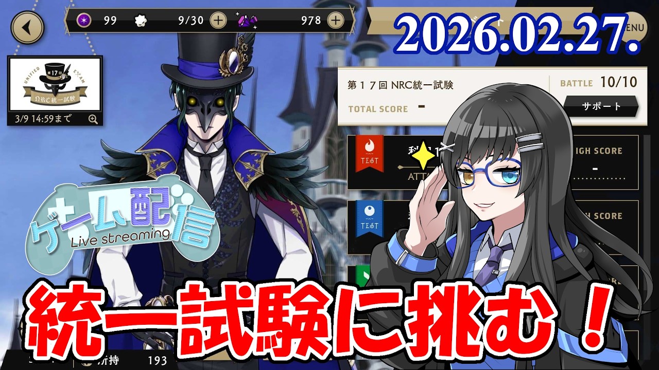 【ツイステ配信】第17回統一試験に挑んでみよう！【2日目】#ヴェント活動録 #ツイステ