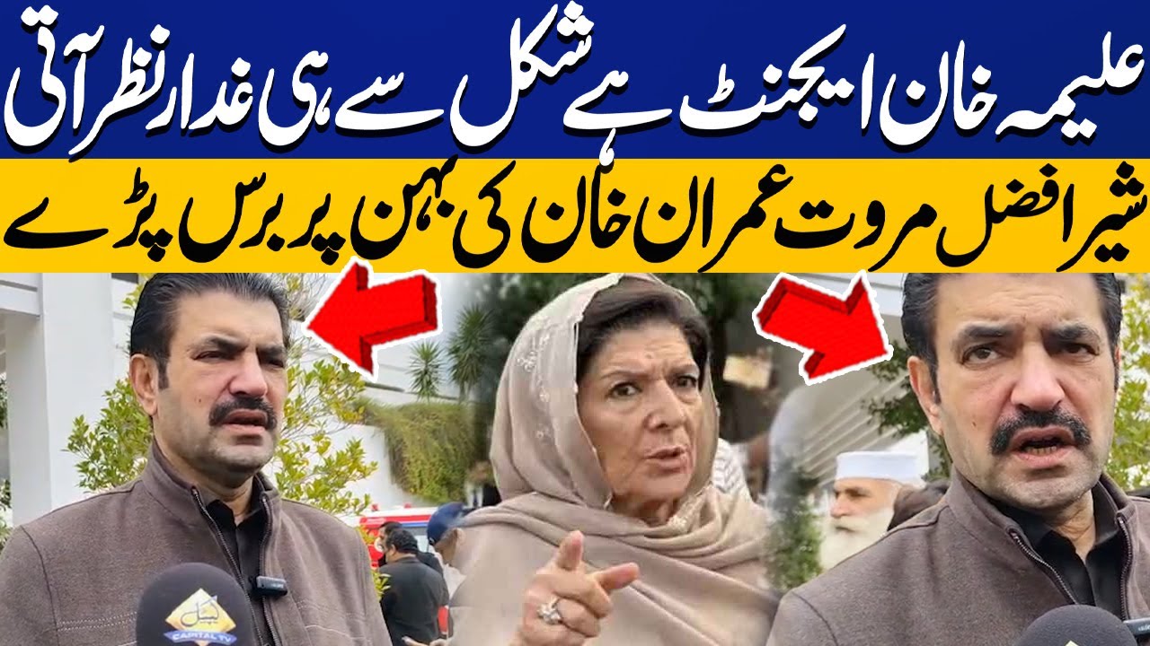 Sher Afzal Marwat Slams Imran Khan’s Sister Aleema Khan | Capital TV
