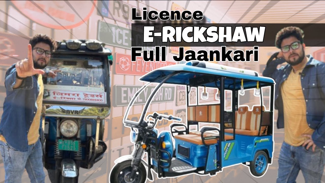 E-Rickshaw Ka Licence Full Jaankari Milegi Video Me💯 #erikshaw 