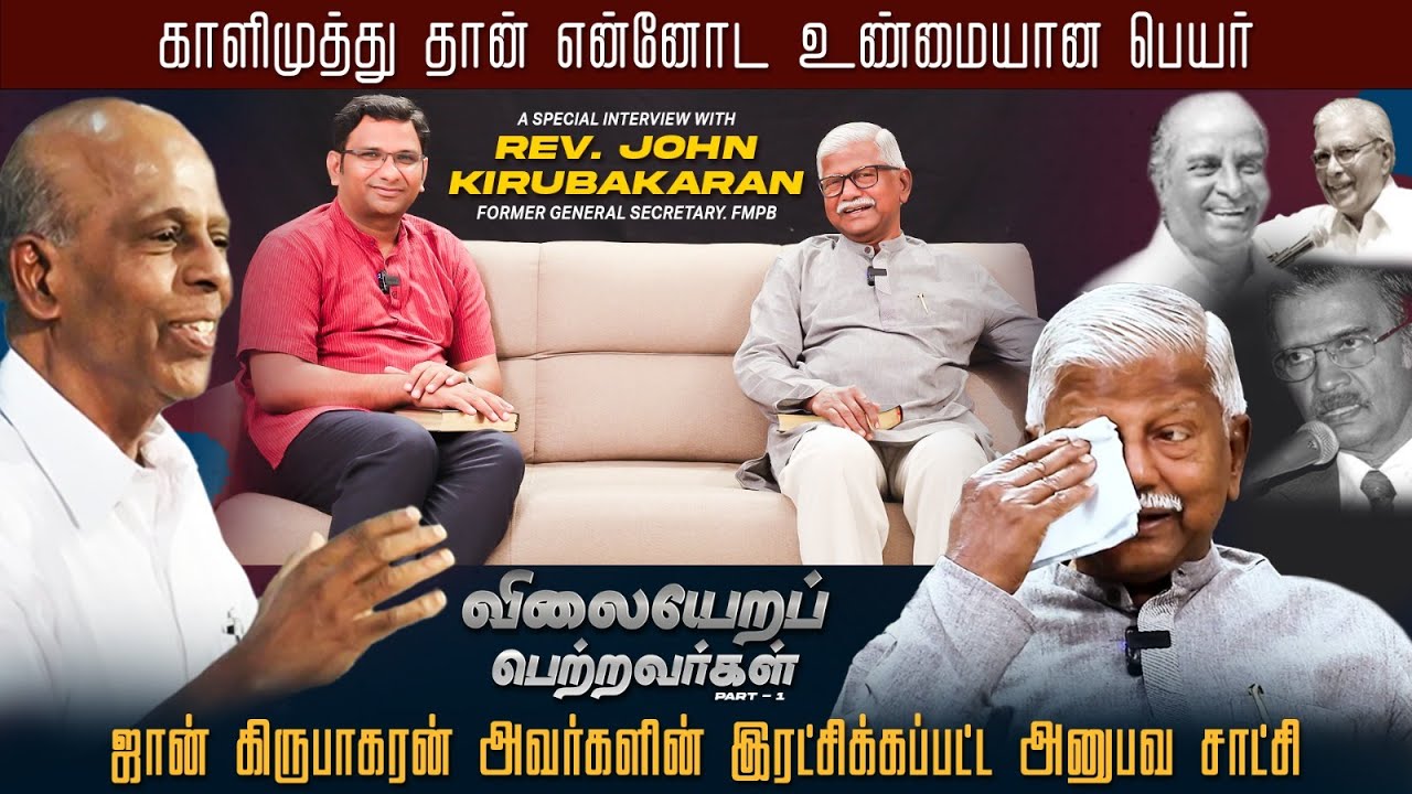 "எமில் ஜெபசிங்" எழுதிய  'பச்சை' நிற மை கடிதம் | Rev. John Kirubakaran -Former General Secretary FMPB