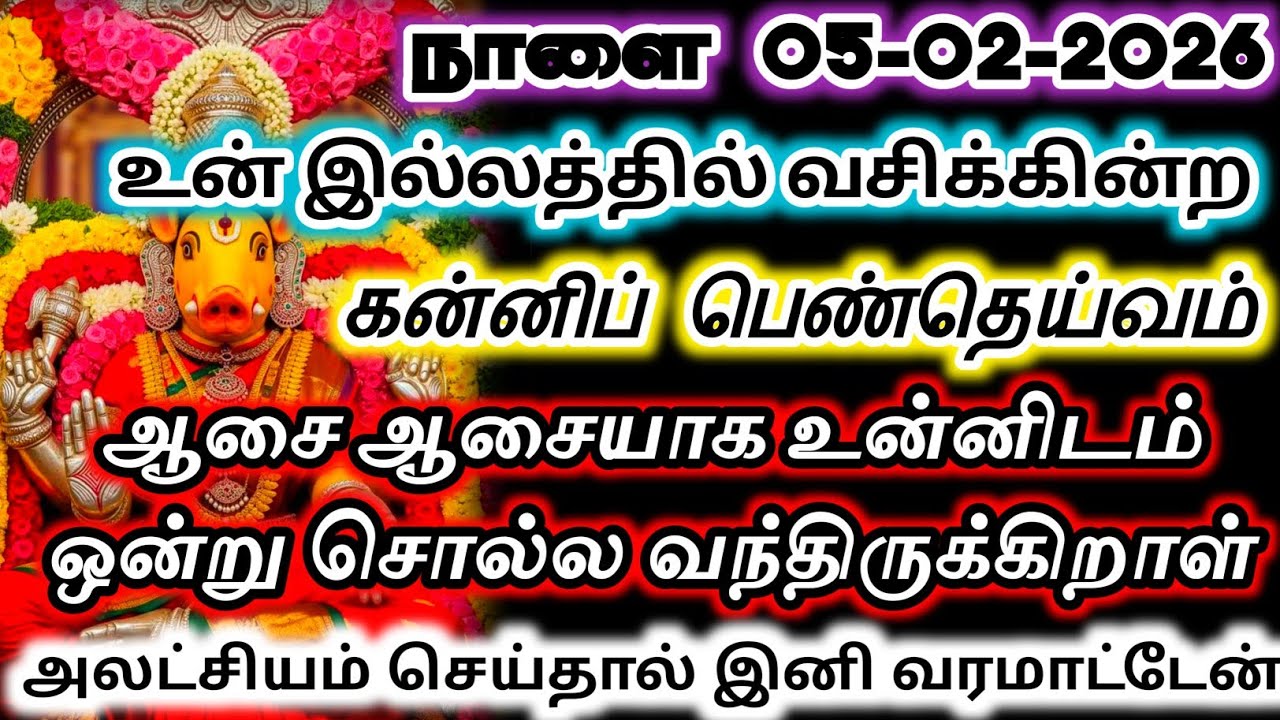 உன் இல்லத்தில் வசிக்கின்ற கன்னிப் பெண் தெய்வம் உன்னோடு பேசப்போகிறார்#varahi #devotional 